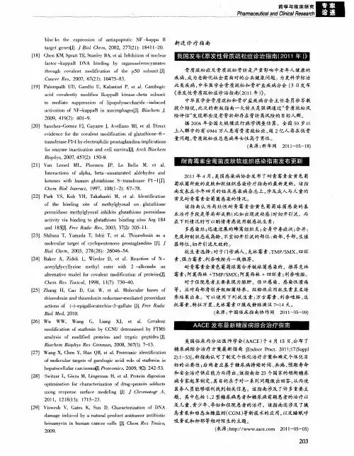 我国发布《原发性骨质疏松症诊治指南(2011年)》