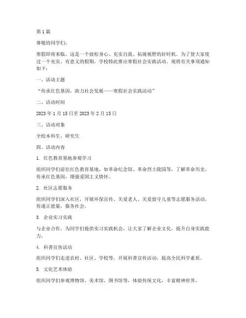 寒假社会实践活动宣传稿(3篇)