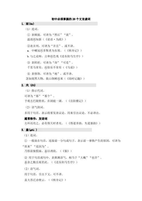 初中必须掌握的20个文言虚词