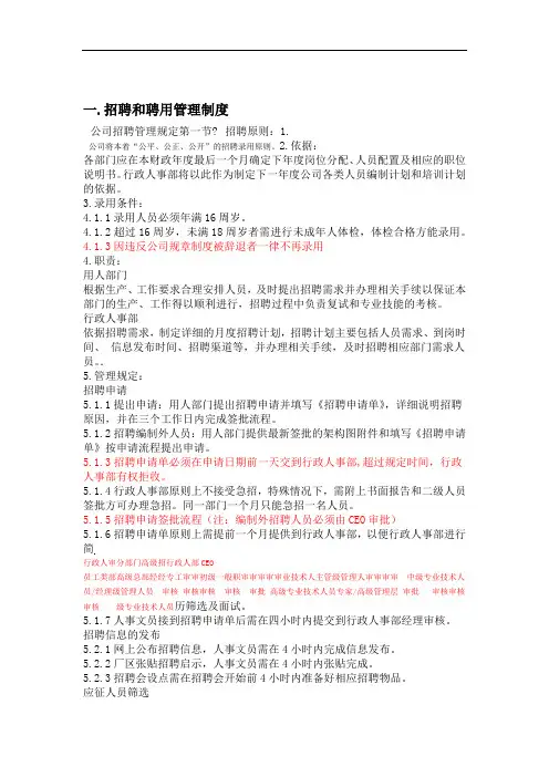 通用招聘和聘用管理制度附表格