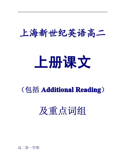 新世纪英语高二上册课文及重点词组