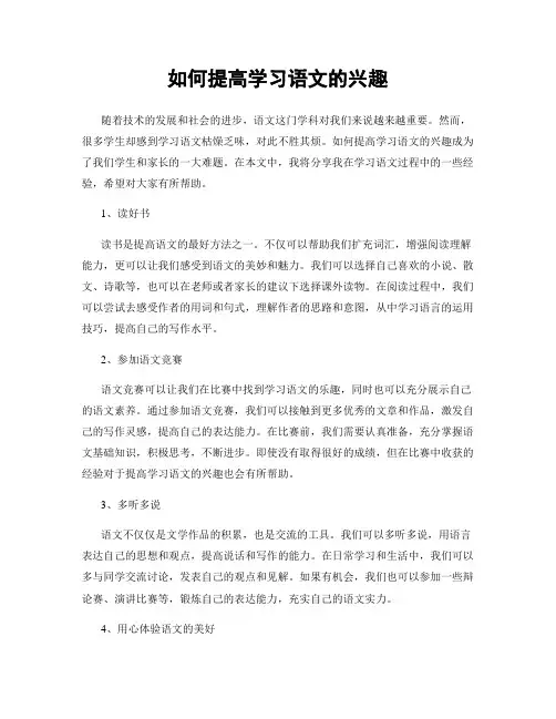 如何提高学习语文的兴趣