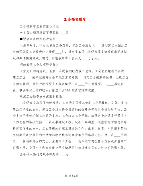 工会福利制度(2篇)