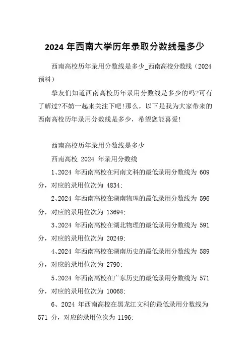 2024年西南大学历年录取分数线是多少