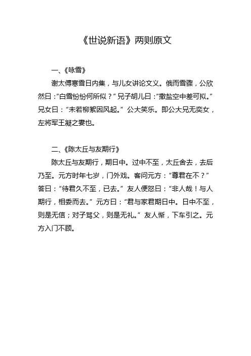 《世说新语》两则原文