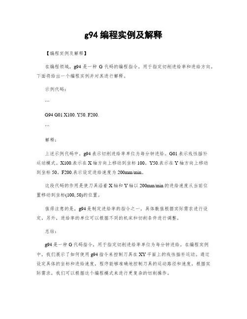 g94编程实例及解释