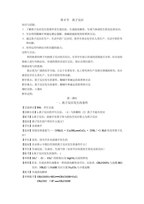 鲁科版化学选修4第三章第4节 离子反应教案