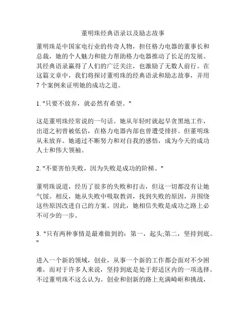 董明珠经典语录以及励志故事