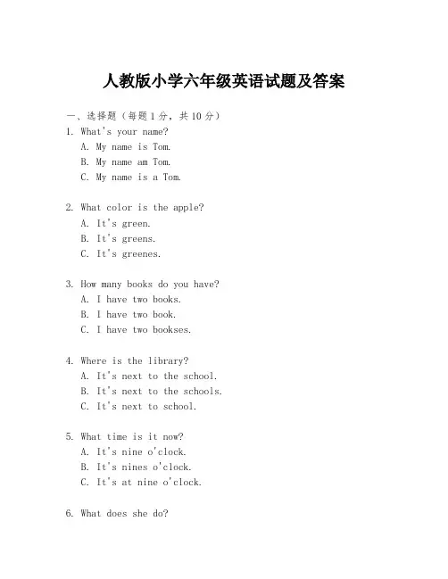 人教版小学六年级英语试题及答案