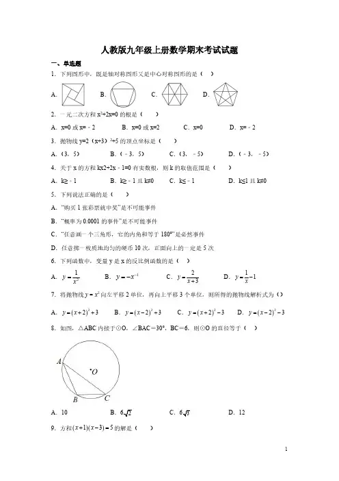 人教版九年级上册数学期末考试试卷附答案