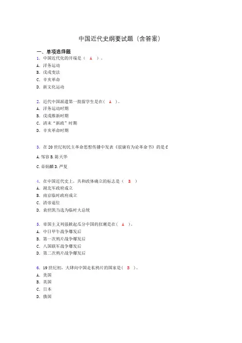 中国近代史纲要复习题(含答案)og