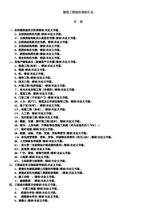 建筑工程造价指标汇总(完整)2016.