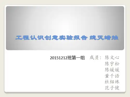 工程认识创意实验报告 熄灭蜡烛资料