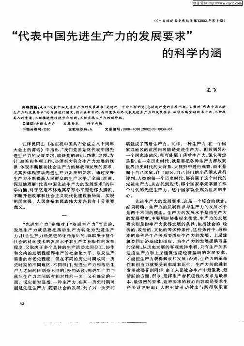 “代表中国先进生产力的发展要求”的科学内涵