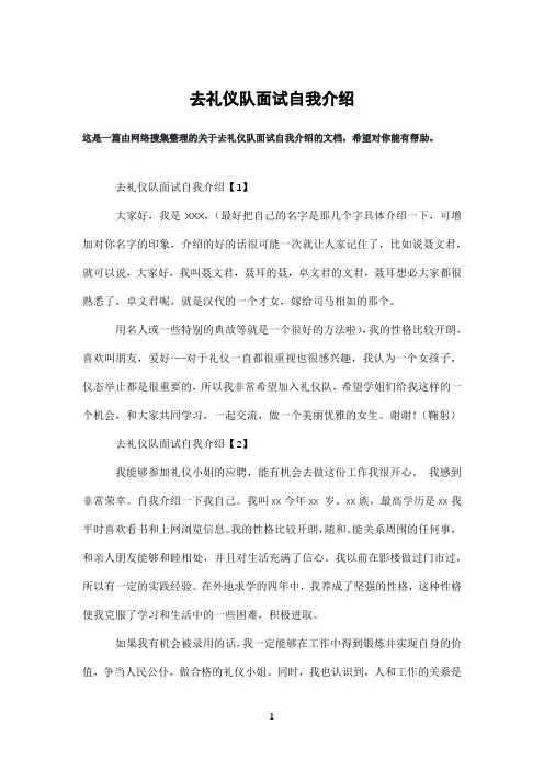 去礼仪队面试自我介绍