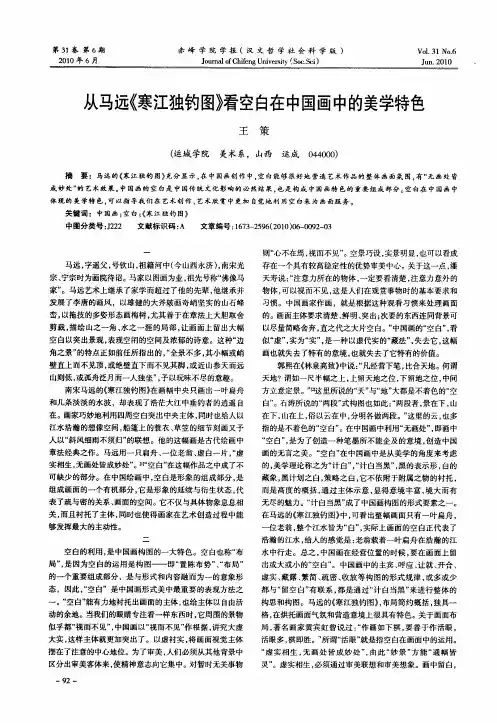 从马远《寒江独钓图》看空白在中国画中的美学特色