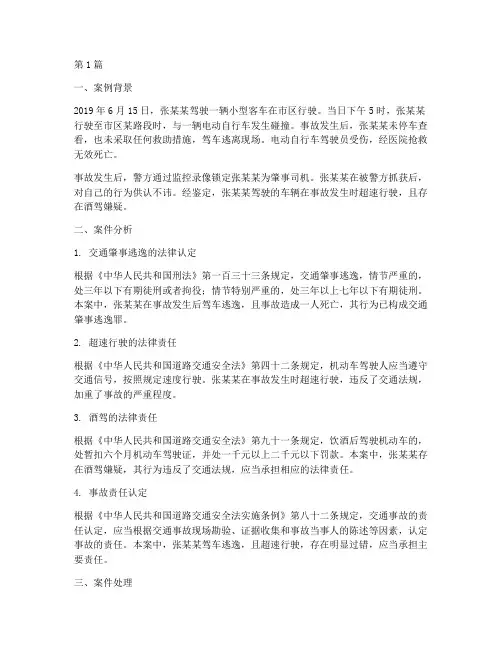 分析法律案例题(3篇)