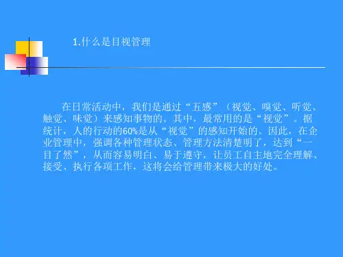 目视管理与看板管理