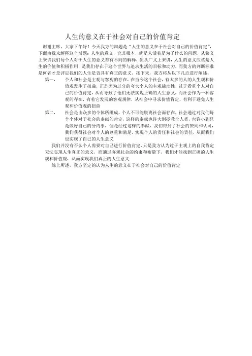 2.人生的意义在于社会对自己的价值肯定