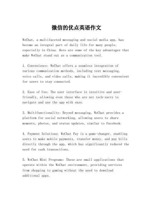 微信的优点英语作文