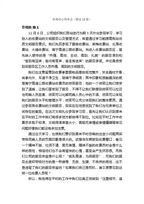参观的心得体会（精选18篇）