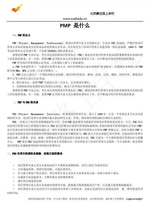 什么是PMBOK-赢在路上