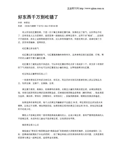 好东西千万别吃错了