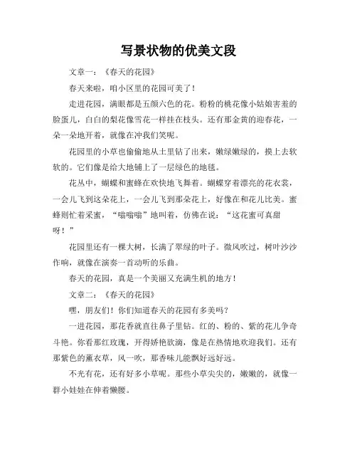 写景状物的优美文段
