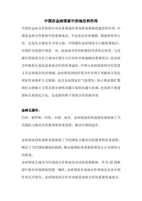 中国在金砖国家中的地位和作用