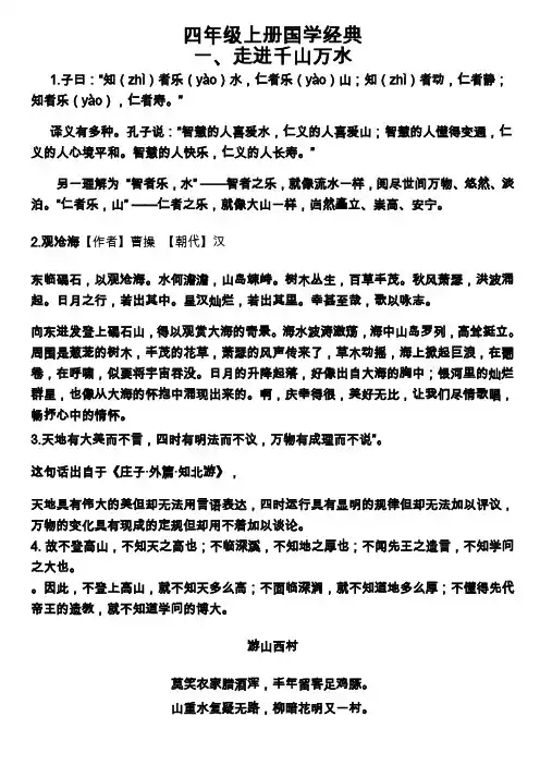 小学四年级国学诵读1-4单元