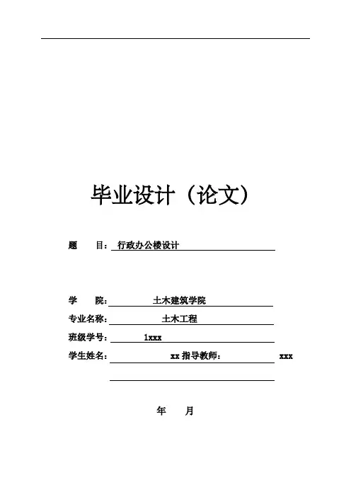六层大学行政办公楼毕业设计计算书