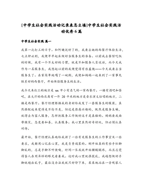 中学生社会实践活动优秀6篇