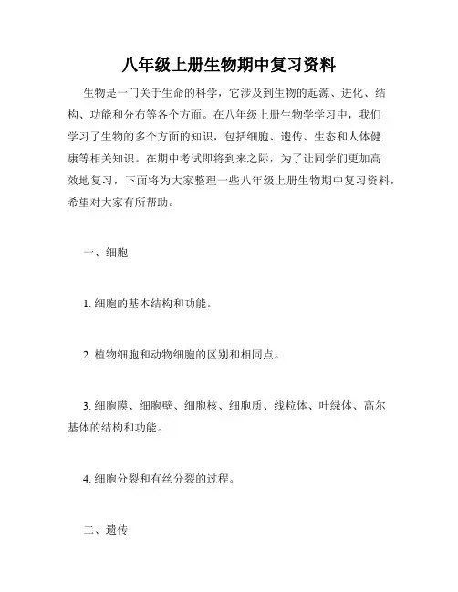 八年级上册生物期中复习资料