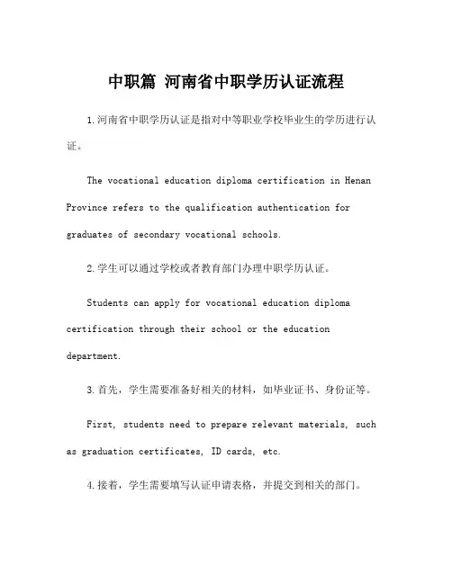 中职篇 河南省中职学历认证流程