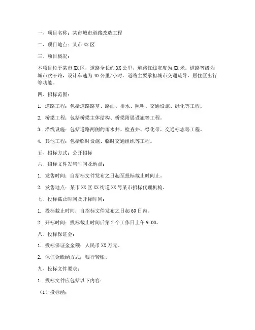 工程招标文件标的