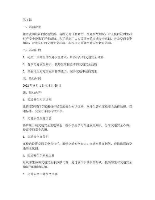 交通安全教育活动简报(3篇)