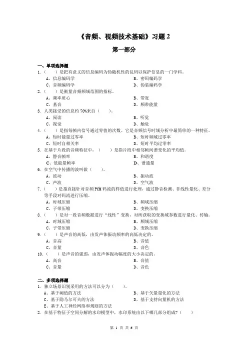 音频、视频技术基础习题,音频、视频技术基础考试试题,试卷,职业练习题