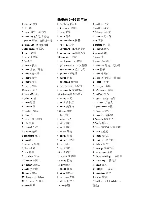 NCE 1-60 words