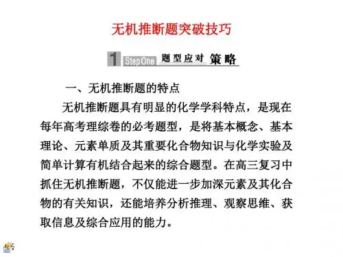 高考化学无机物有机物框框推断题解题技巧ppt课件