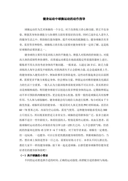 健身运动中球操运动的动作指导
