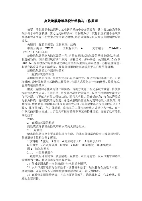 高效旋膜除氧器设计结构与工作原理