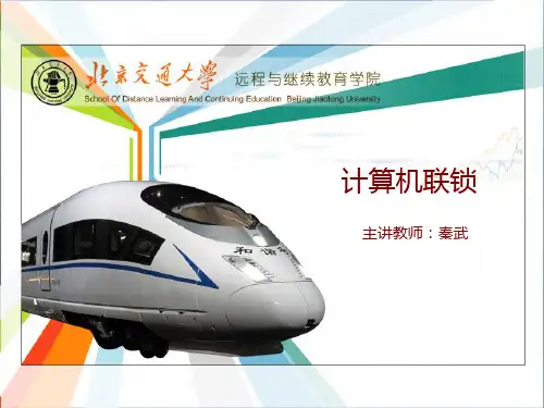 计算机联锁第一章