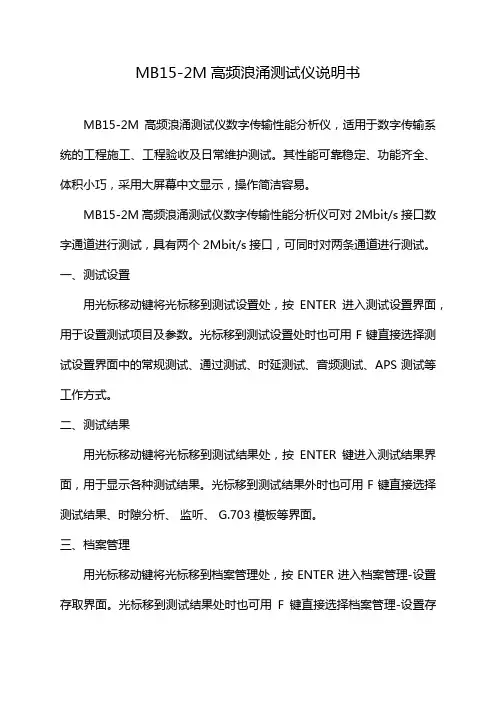 MB15-2M高频浪涌测试仪说明书