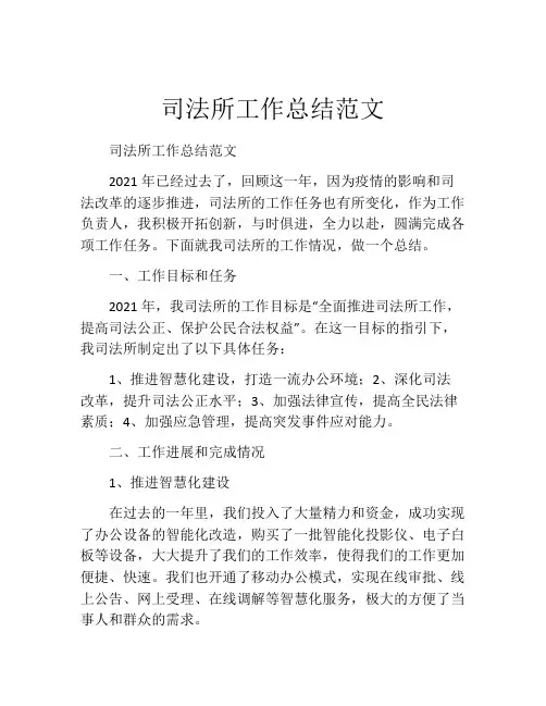 司法所工作总结范文