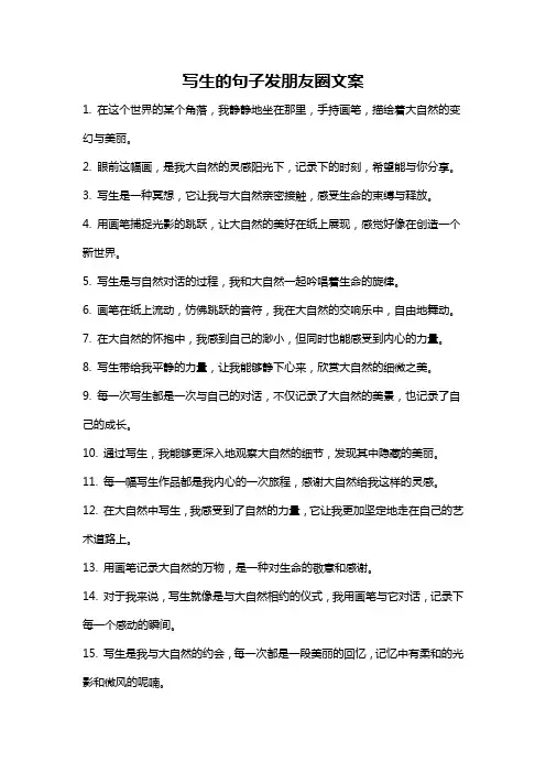 写生的句子发朋友圈文案