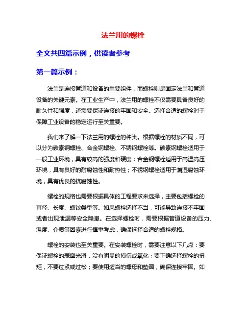 法兰用的螺栓