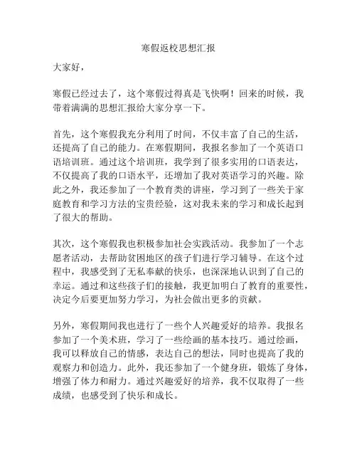 寒假返校思想汇报