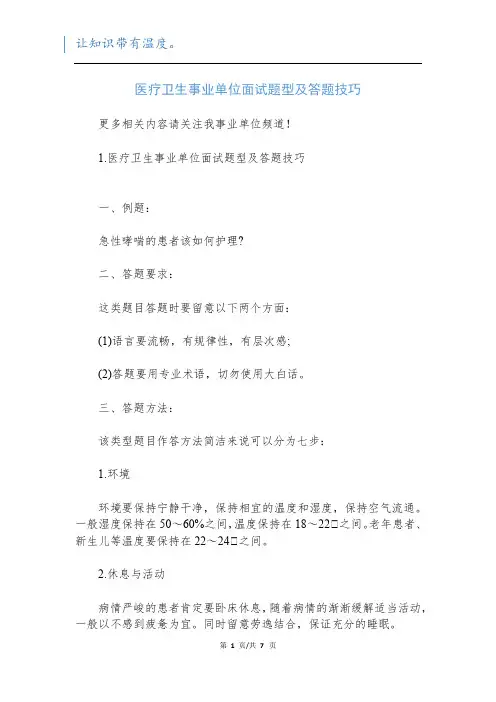 医疗卫生事业单位面试题型及答题技巧新