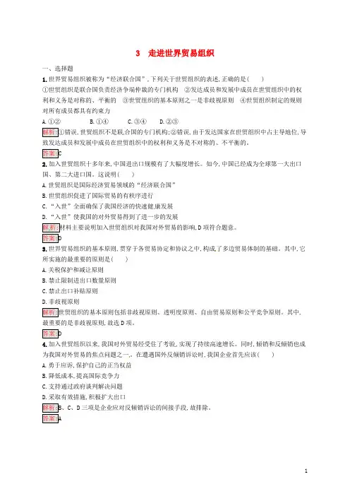 最新2020高中政治 专题五 日益重要的国际组织 5.3 走进世界贸易组织练习 新人教版选修3