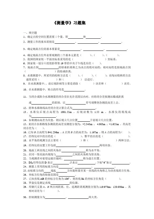 《测量学》习题集